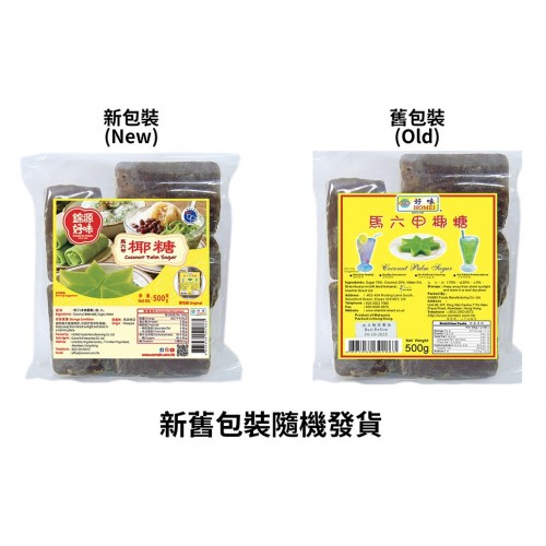 錦源好味 - 馬六甲椰糖